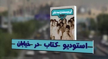 استودیو کتاب در خیابان با صدای مردم