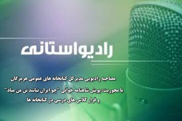 مصاحبه