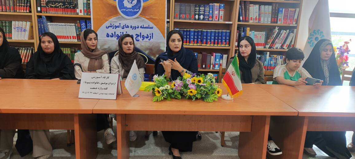 برگزاری کارگاه آموزشی «ازدواج موفق، خانواده پویا: کلیدواژه جمعیت» با استقبال جوانان
