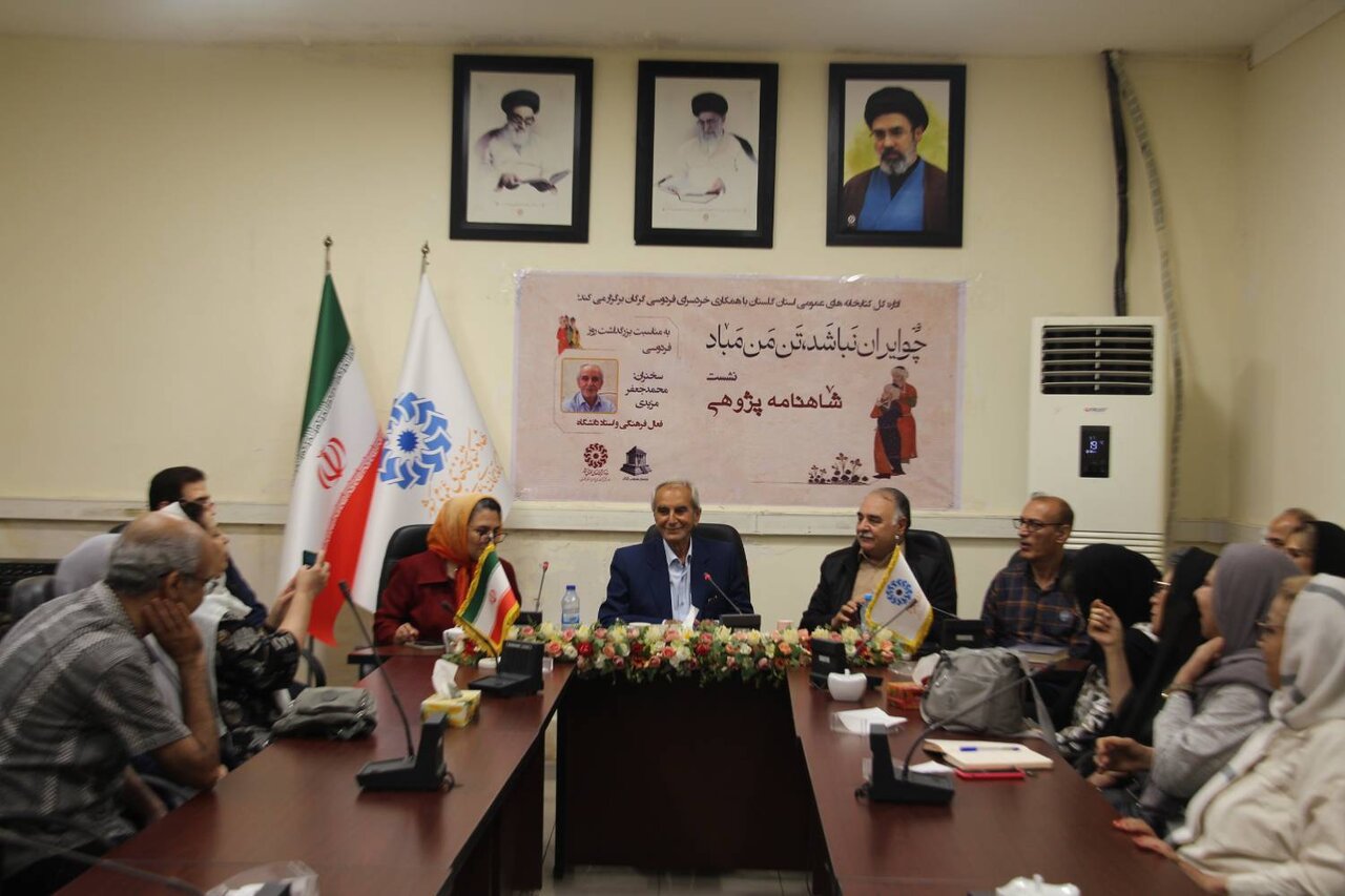 نشست تخصصی شاهنامهپژوهی در گرگان برگزار شد