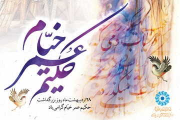 خیام نیشابوری؛