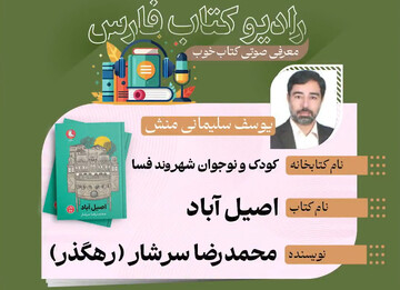 رادیو کتاب فارس