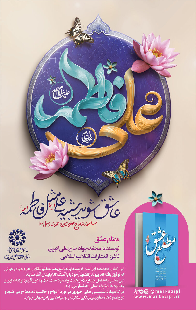 پیشنهاد خواندنی: مطلع عشق