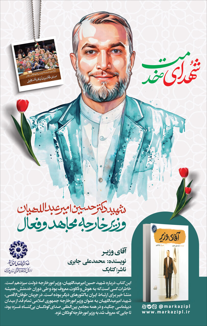 پیشنهاد خواندنی: آقای وزیر