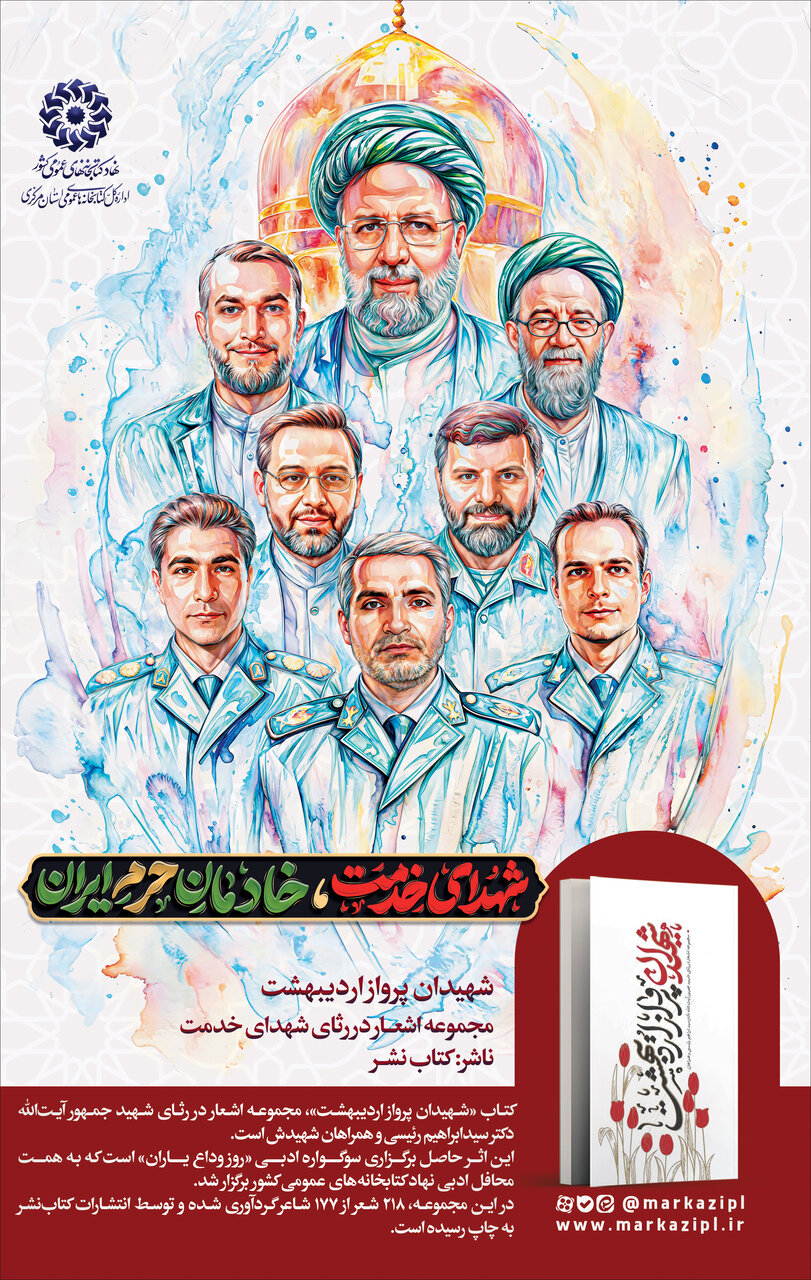 پیشنهاد خواندنی: شهیدان پرواز اردیبهشت