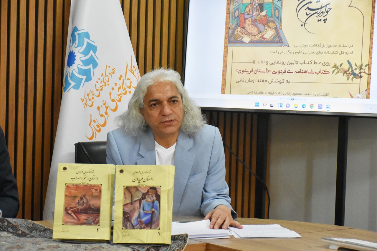 نقد و رونمایی کتاب «شاهنامه؛ داستان فریدون» در شیراز برگزار شد