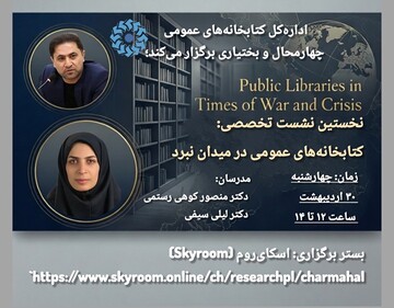 واکاوی رسالت کتابخانه‌های عمومی در جغرافیای جنگ؛ از سکوت اطلاعاتی تا کنشگری اجتماعی  