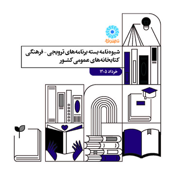 شیوه نامه خرداد