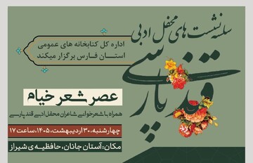 محفل ادبی قند پارسی