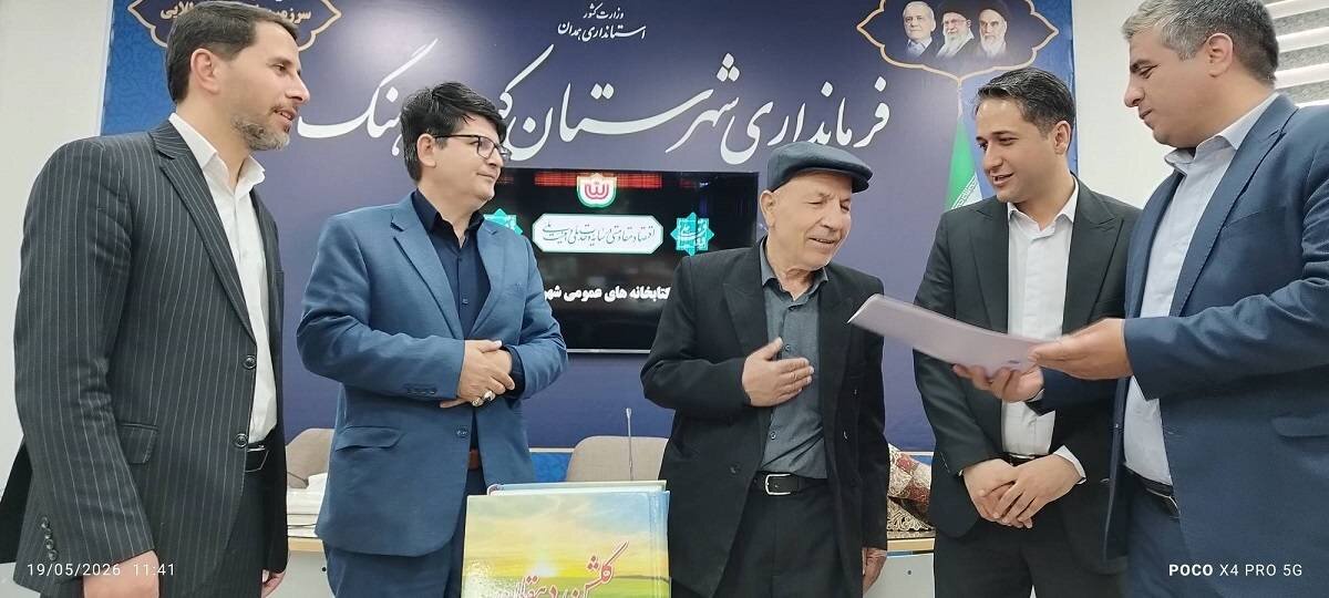 آیین رونمایی از کتاب «گلشن دهقان» در شهرستان کبودراهنگ