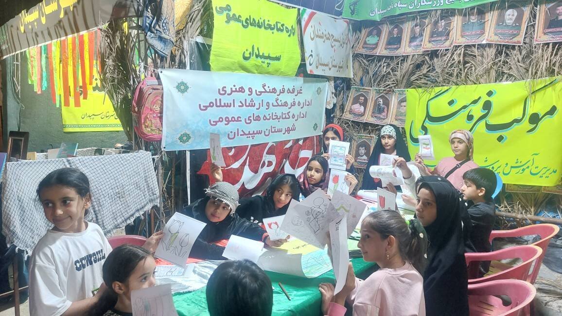 ترویج فرهنگ ایثار و مقاومت در قاب کتاب و هنر برای کودکان و نوجوانان سپیدان رقم خورد