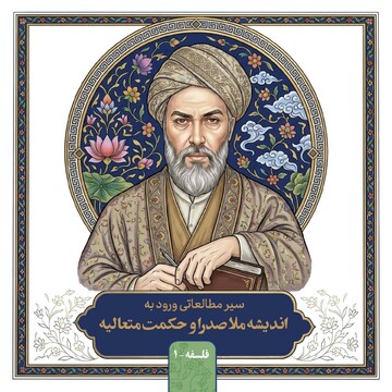 ملاصدرا