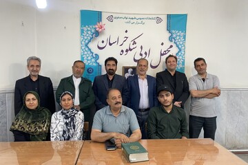 محفل ادبی «شکوه خراسان»