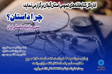نشست ادبی