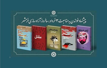 پیشنهاد خواندن در سوم خرداد؛