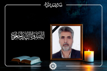 پیام تسلیت