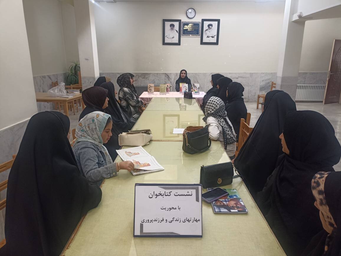 نشست کتابخوان با محوریت مهارت‌های زندگی و فرزندپروری در کتابخانه ولیعصر (عج) سلطانیه