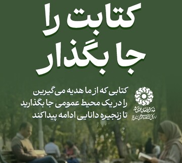 اجرای طرح «کتابت را جابگذار»؛ هدیه فرهنگی کتابداران قم در تجمعات شبانه