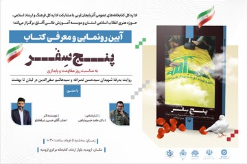رونمایی پنج سفر