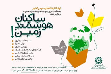 ساکنان هوشمند