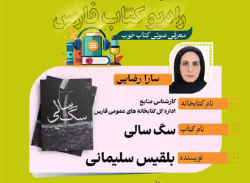 رادیو کتاب فارس
