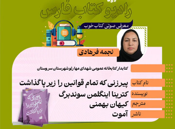 رادیو کتاب فارس