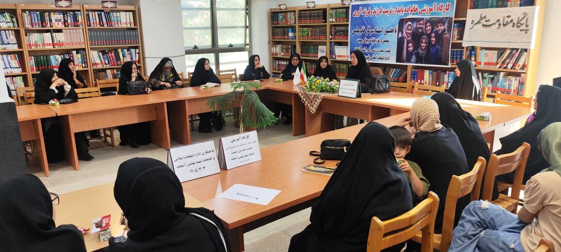 تبیین پیوند خانواده پایدار، فرزندآوری و اقتدار ملی در کتابخانه شهید بهشتی آشخانه