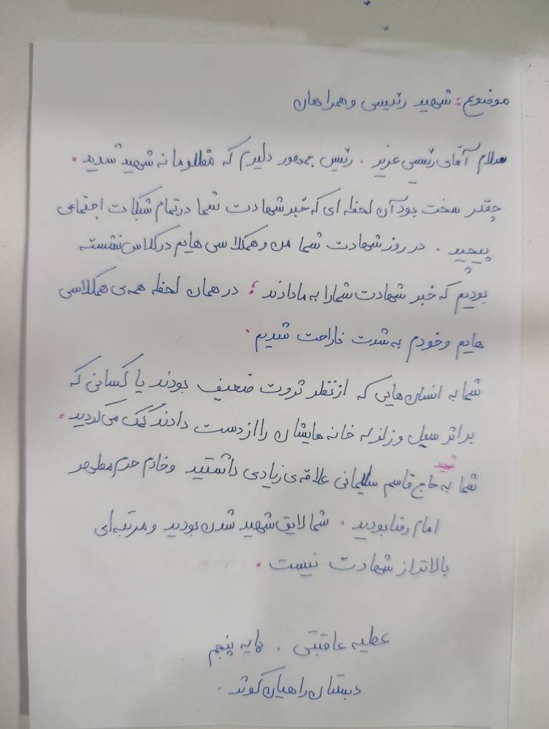تجلی ارادت دانشآموزان اسفراینی به رئیسجمهور شهید در کتابخانه ابوالعباس