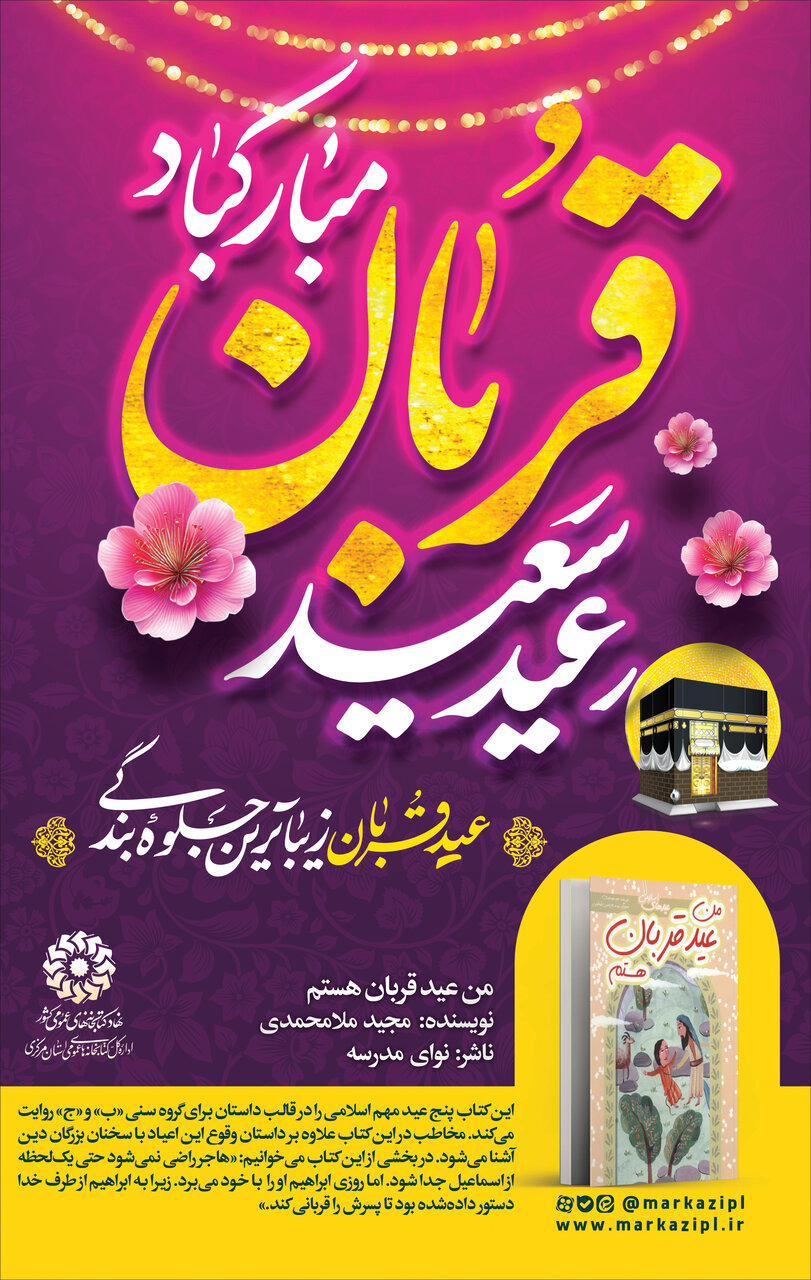پیشنهاد خواندنی: من عید قربان هستم