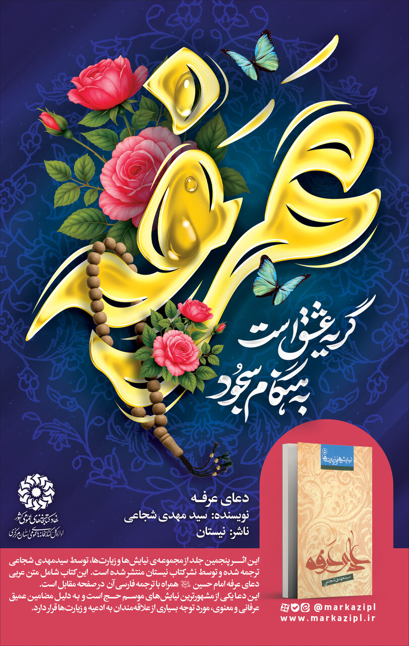 پیشنهاد خواندنی: دعای عرفه