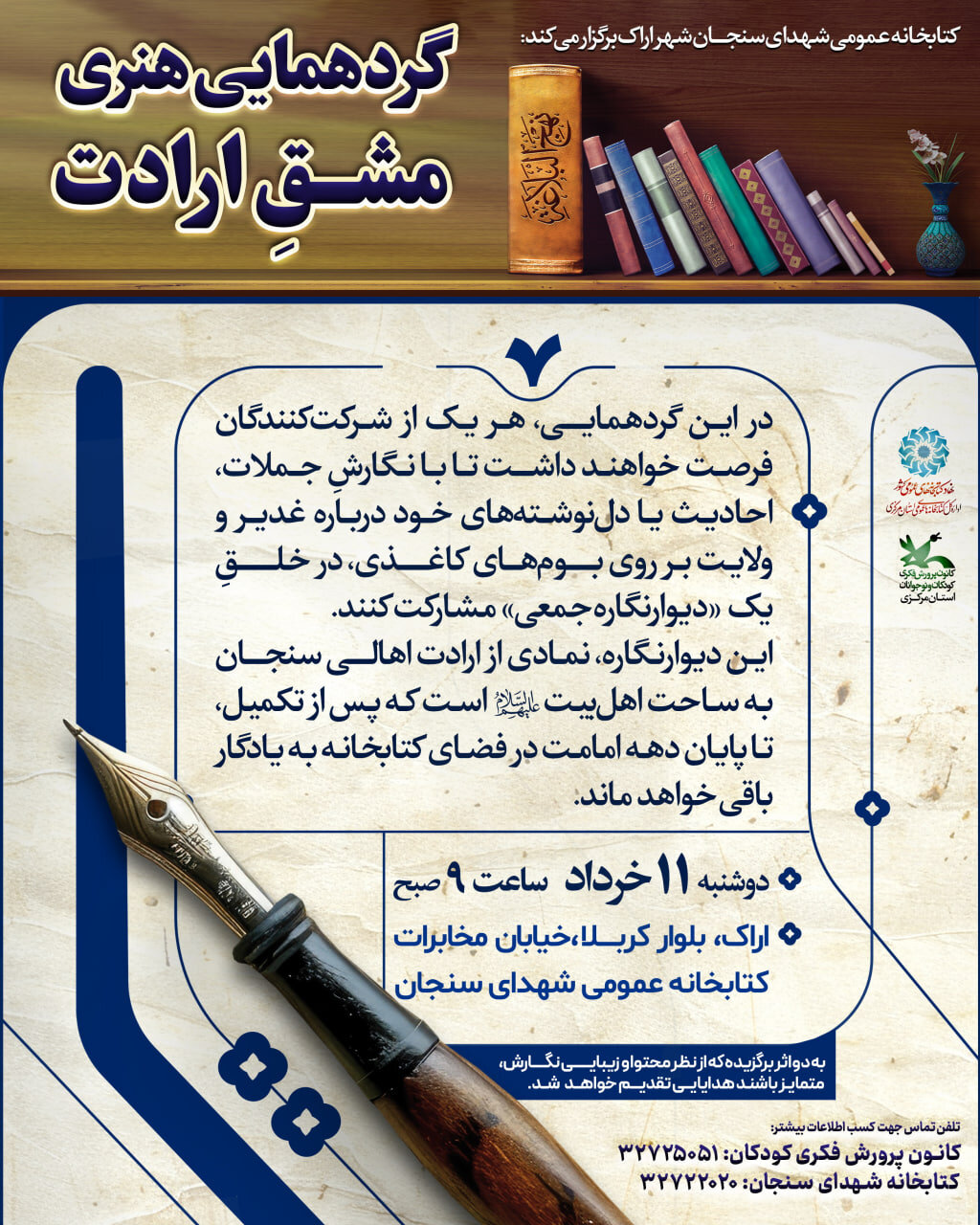 گردهمایی هنری «مشقِ ارادت»؛ تجلی عشق و ارادت به اهل بیت(ع) در اراک