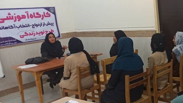 برگزاری دوره آموزشی «آمادگی پیش از ازدواج» برای جوانان در کتابخانه شهید مدنی آغاجاری