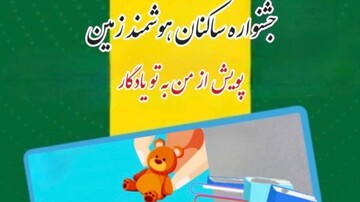 ساکنان هوشمند زمین