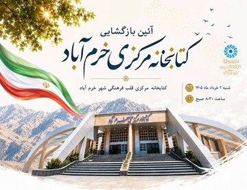 بازگشایی کتابخانه مرکزی در واحد خبر صدا و سیمای لرستان