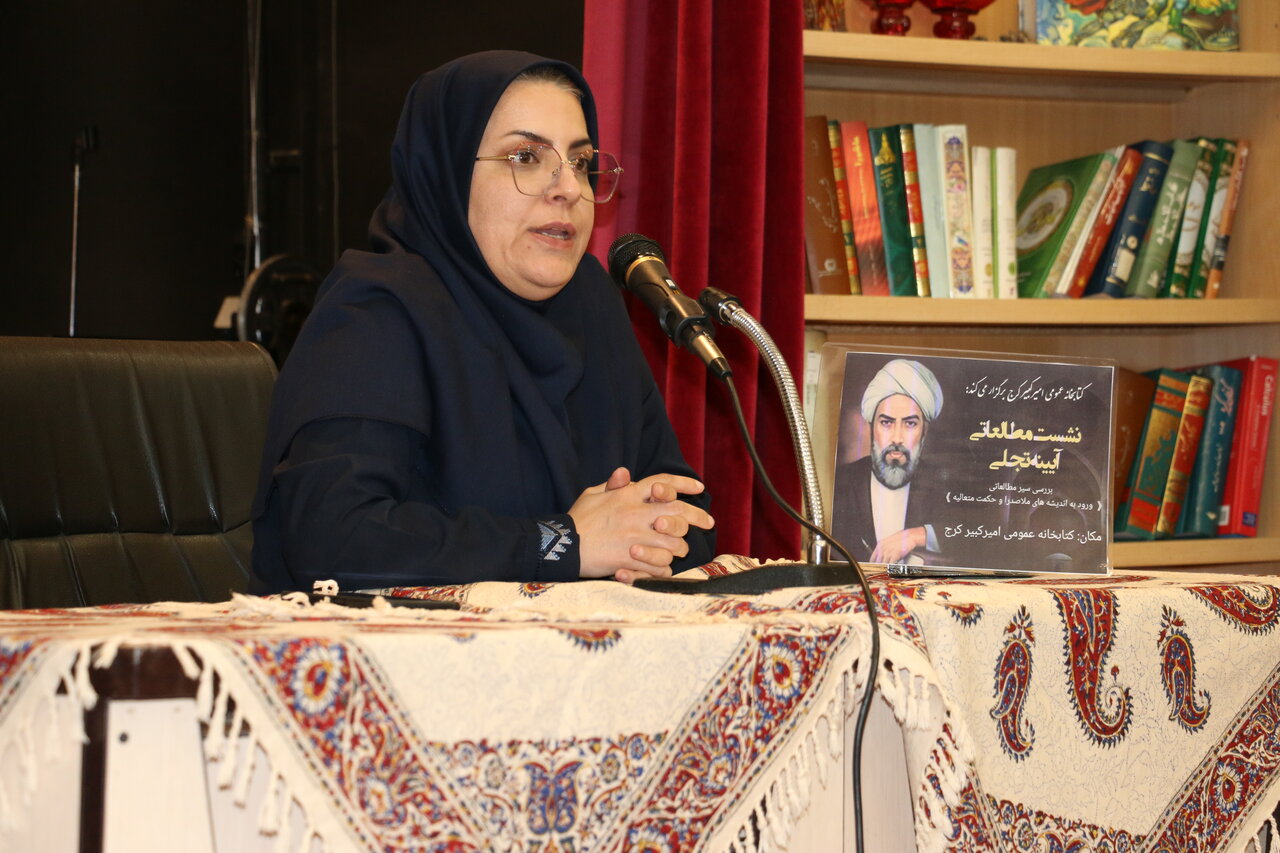 برگزاری نشست مطالعاتی «آیینه تجلی» در کتابخانه عمومی امیرکبیر