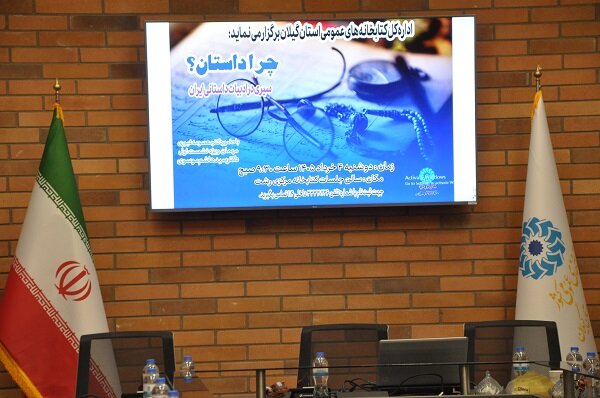 نشست ادبی «چرا داستان؟» در گیلان برگزار ‌شد