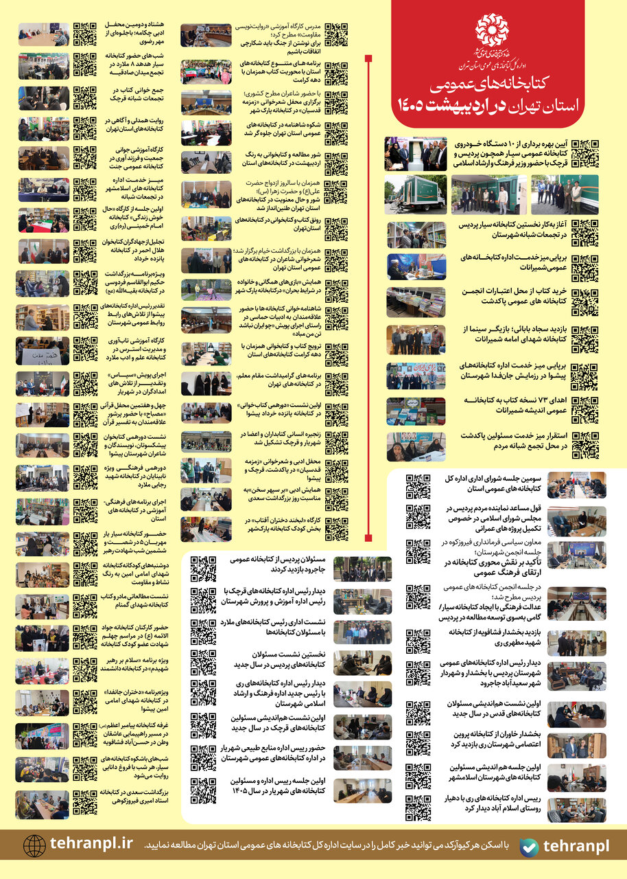 از آغاز بهکار کتابخانههای سیار استان تا تکریم مقام معلم و گرامیداشت دهه کرامت