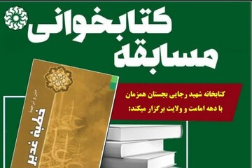 مسابقه کتابخوانی