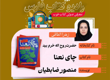 رادیو کتاب فارس