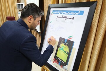 آیین رونمایی کتاب «پنج سِفر» اثر حسین شرفخانلو به مناسبت روز مقاومت و پایداری در سالن جلسات کتابخانه مرکزی آذربایجان‌غربی