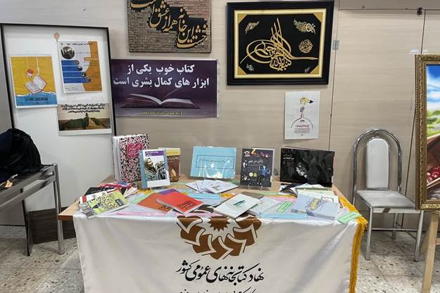 هم‌افزایی نهاد کتابخانه‌ها و اداره کل امور زنان و خانواده خراسان رضوی