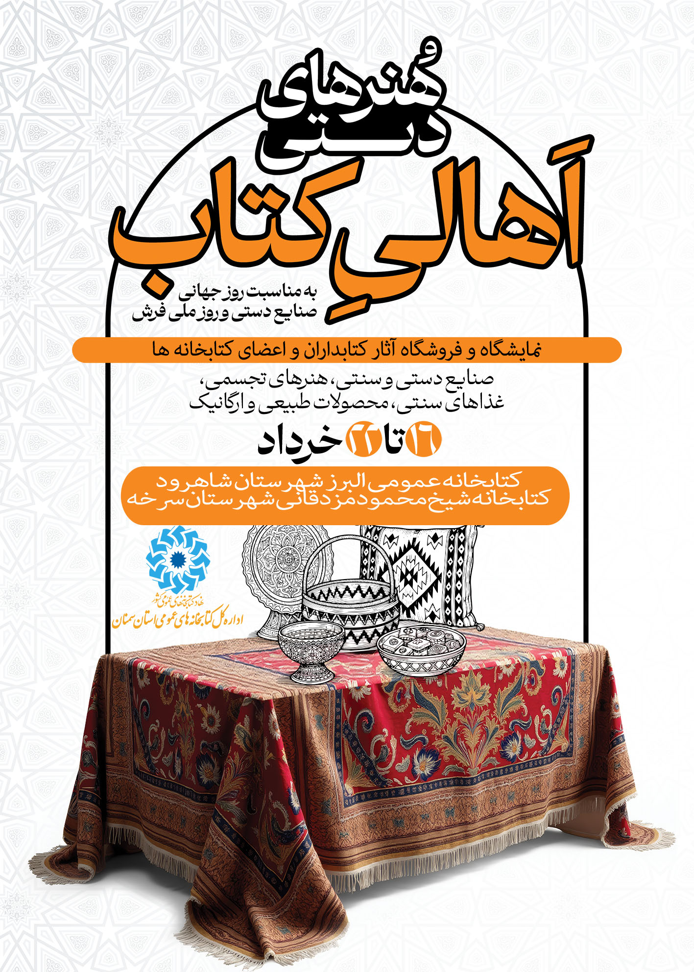 تلاقی هنر و کتاب در سمنان؛ جشنوارهای از زیباییهای بومی