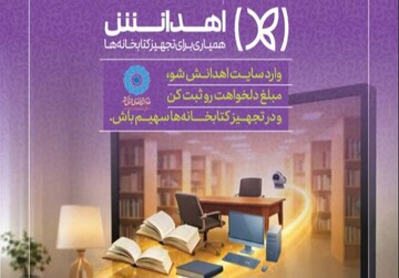 پویش اهدانش