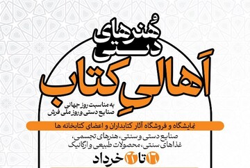 اهالی کتاب