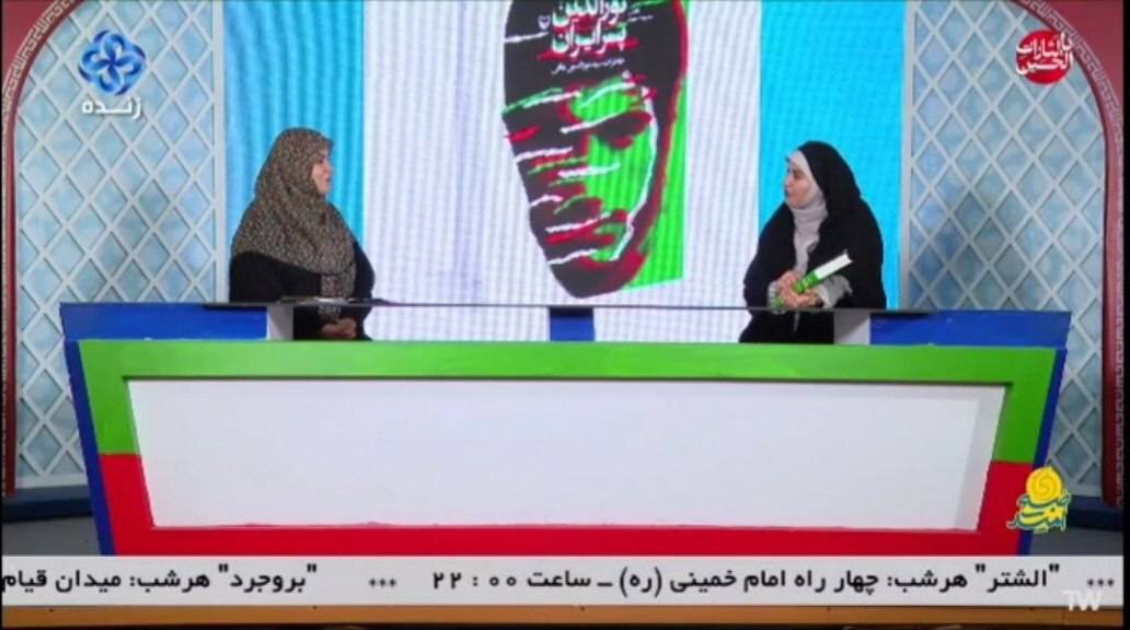 روایتی از حماسه «نورالدین پسر ایران» در قاب برنامه «صبح امید» از شبکه لرستان