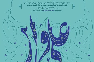 خراسان شمالی - کراپ‌شده