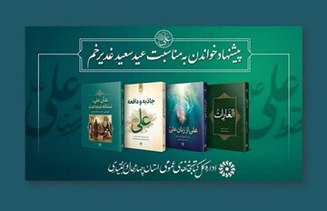 واکاوی ۴ اثر باارزش سیره علوی که باید خواند
