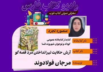 رادیو کتاب فارس