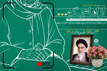 از امام بگو