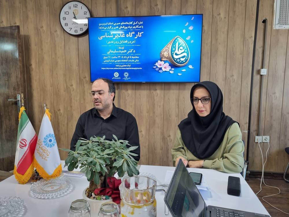 غدیرشناسی
